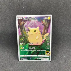 ピカチュウ S8a 25th ANNIVERSARY COLLECTION
