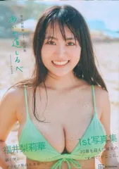 2026年最新】福井梨莉華 ポストカードの人気アイテム - メルカリ