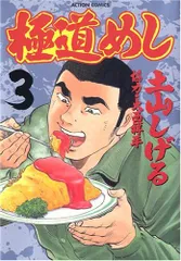 2026年最新】極道めし 9 土山しげるの人気アイテム - メルカリ