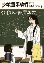 少女終末旅行6巻 メロンブックス購入特典小冊子 つくみず 非売品 匿名