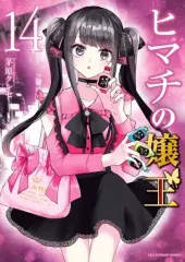 2026年最新】ヒマチの嬢王の人気アイテム - メルカリ