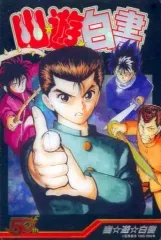 2026年最新】週刊少年ジャンプ50周年ウエハース 幽 遊の人気アイテム