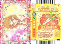 【中古】ハローキティとまほうのエプロン Dish14-25[ノーマル]：レディジュエルペット/最上級の長ネギ