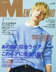 【中古】ファッション雑誌 付録付)Men’s NONNO(メンズノンノ) 2017年3月号