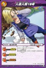 ミラクルバトルカードダス ドラゴンボール 人造人間18号 超Ω オメガ