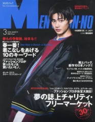 【中古】ファッション雑誌 MEN’S NON-NO 2016年3月号 メンズノンノ