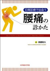 일상 진료로 만나는 요통의 진찰