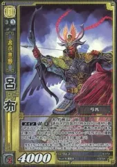 【中古】三国志大戦TCG 4-072[SR]：呂布