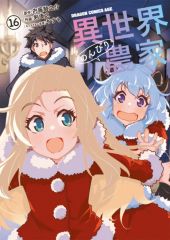 裁断済】異世界のんびり農家 ノベライズ 既刊全館 1巻～20.5巻 - メルカリ