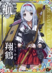 2026年最新】艦これアーケード 翔鶴 改の人気アイテム - メルカリ