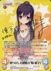 【中古】カオス YZ216[SSP]：取り戻した感情「戸隠 憧子」明科 まなさ金箔押しサイン入り