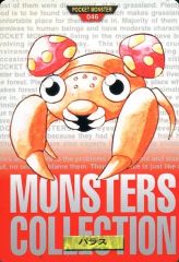 モンスターコレクション ベロリンガ 108 - メルカリ