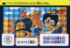 ドラゴンボールZ カードダス 87 サイヤ人襲来！【未使用に近い