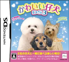 かわいい仔犬DS3
