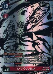 デジモンカードゲーム シリウスモン SP 希少 アドバンスブースター AD1