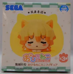 セガ おひるねこミニフィギュア 我妻善逸