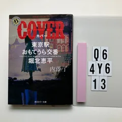 2026年最新】内藤了の人気アイテム - メルカリ
