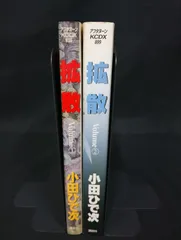 B119 拡散 1-2巻 完結 全巻セット 小田ひで次 講談社 アフタヌーン 状態D ヤケ大 Kakusan Hideji Oda Manga Complete Set Vol.1-2