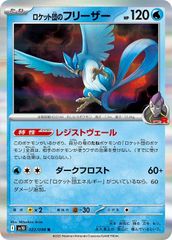 PSA10 ロケット団のフリーザー M2a MEGAドリームex ロケット団のフリーザー MEGA ハイクラスパック MEGAドリームex キラ