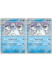 【中古】 ポケモンカードゲーム ツンベアー SV11B SV11B 029/086 R 2枚セットのサムネイル