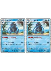 【中古】 ポケモンカードゲーム アバゴーラ SV11B SV11B 026/086 R 2枚セットのサムネイル