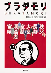 2026年最新】ブラタモリ 18 本の人気アイテム - メルカリ