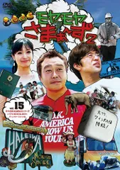 モヤモヤさまぁ~ず2 Vol.15 モヤさまHAWAIIシリーズ2010&2011ディレクターズカット版 [DVD] さまぁ~ず(大竹一樹・三村マサカズ)(中古)