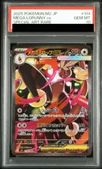 【PSA10】メガミミロップex SAR 114/080 1枚