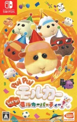 NS PUI PUI モルカー Let's!モルカーパーティー!