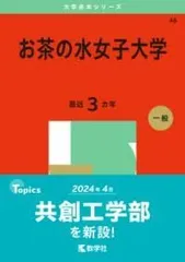 2026年最新】赤本 お茶の水女子大学の人気アイテム - メルカリ