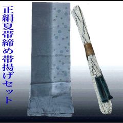 着物と帯 時流】O26699◇夏用 レース帯揚げ&ビーズ 帯締め ◇未使用品 