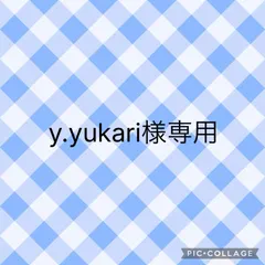 y.yukari様専用•*¨*•臨時便3