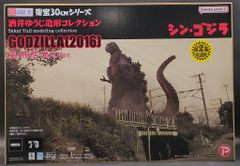 東宝30㎝ シン ゴジラ 第4形態 覚醒 2016 酒井ゆうじ 一般流通版