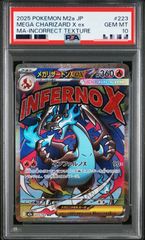 メガリザードンX・メガゲンガーMA PSA10 2枚連番セット　中国語　エラー メガリザードンEX 中国語 エラー PSA10 - メルカリ