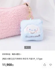 シナモロール キャラクター ポーチ キーホルダー