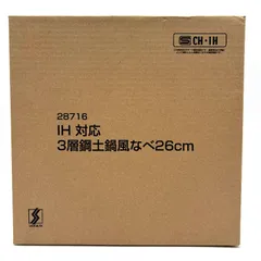 【未使用】SHIMOMURA 下村企販 IH対応 3層鋼 土鍋風鍋 26cm 両手鍋 ステンレス 卓上鍋 ガス火対応 日本製のサムネイル