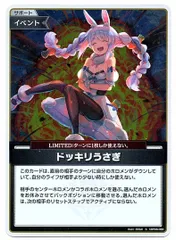 【店頭買取品】ホロライブカードゲーム,シングル,ブースターパック HBP06 「アヤカシヴァーミリオン」  HBP06/088S ドッキリうさぎ - S