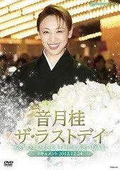宝塚歌劇 宝塚クリエィティブアーツ【DVD】ザ・ラストデイ/音月桂[DVD](中古)