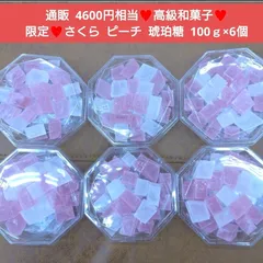 さくら 宝石菓  こはく寒天  100g×6  琥珀糖  菓子  お菓子 ピーチ