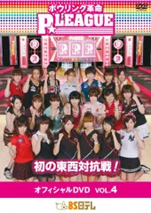 ボウリング革命 P☆リーグ オフィシャルDVD VOL.4 TVバラエティ[DVD](中古)