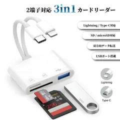 3in1 SDカードリーダー Type-C Lightning 2端子対応 microSD対応 USBポート搭載 双方向データ転送