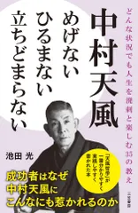 2026年最新】中村天風 いつまでも若々しく生きるの人気アイテム - メルカリ