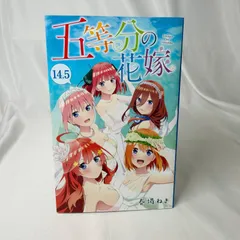 SB281 中古コミック　映画 五等分の花嫁 入場特典冊子 14.5巻 非売品
