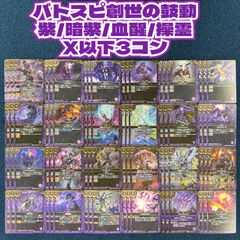 バトスピ 青/青樹/地鳴 X以下3コン ☆ バトスピ 創世の鼓動 青/青樹/地鳴 X以下3コン ‪☆ - メルカリ‬
