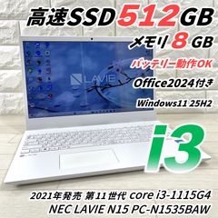 美品【第11世代 Corei5×大容量SSD512GB】NEC LAVIE｜2021年製｜Windows11