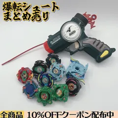 【現状品/まとめ売り】 爆転シュートベイブレード ベイ9点セット アルティメットシューター＋ワインダー