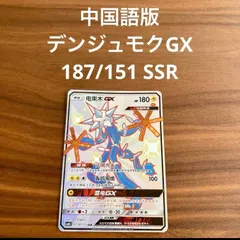 【PSA10】デンジュモクgx ssr デンジュモクGX SSR（色違い）