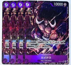 ワンピースカードゲーム ST04-003 カイドウ SRパラレル 4枚