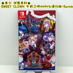 2026年最新】sweet clown switchの人気アイテム - メルカリ