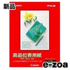 Canon  キヤノン カラーBJ用高品位専用紙 HR-101S A4 50枚入 1033A020 (82001)